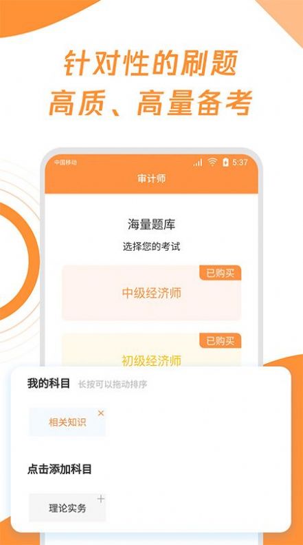 审计师真题大全app1.0.0