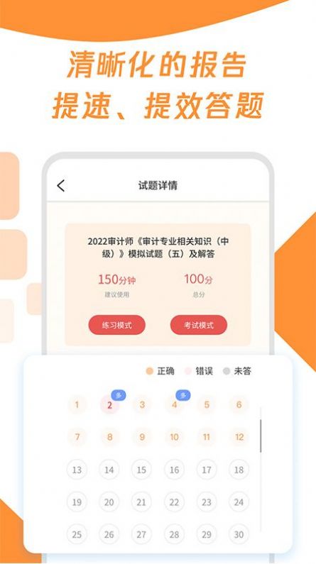 审计师真题大全app1.0.0