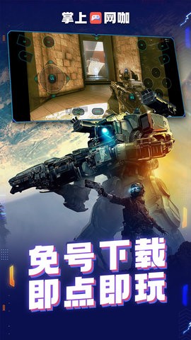 掌上网咖app安装最新版v2.2.8