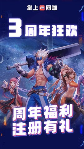 掌上网咖app安装最新版v2.2.8
