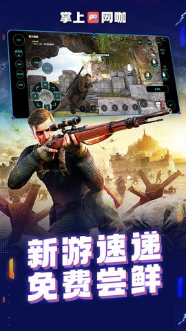 掌上网咖app安装最新版v2.2.8