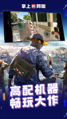 掌上网咖app安装最新版v2.2.8