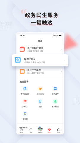 西江日报电子版手机版v5.9.0