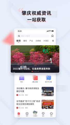 西江日报电子版手机版v5.9.0