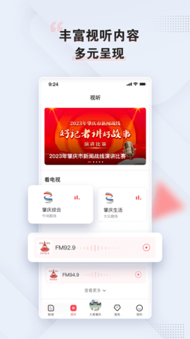 西江日报电子版手机版v5.9.0