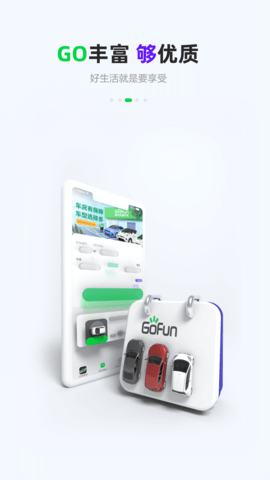 gofun出行app官方版v6.3.9