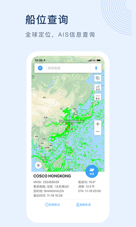 船讯app官方正版安卓版v9.0.10