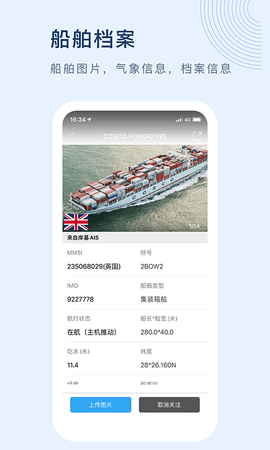 船讯app官方正版安卓版v9.0.10