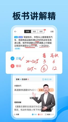 驾考宝典极速版2.3.20安卓版