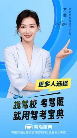 驾考宝典极速版2.3.20安卓版