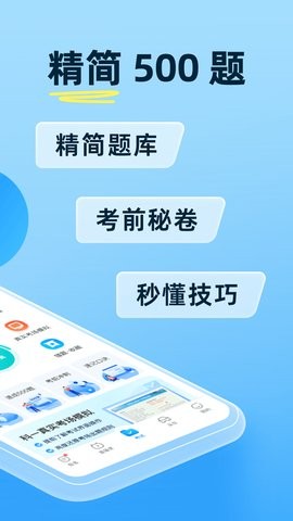 驾考宝典极速版2.3.20安卓版
