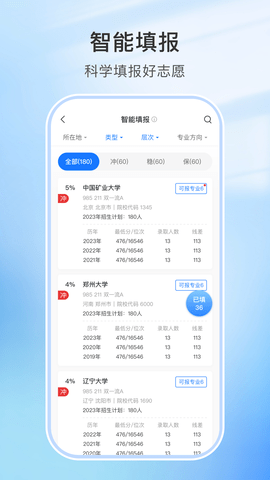 升学指导网app安装最新版v4.7.2