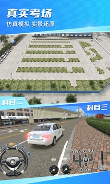 驾考宝典3D练车版5.33.0安卓版