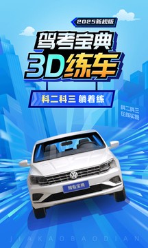 驾考宝典3D练车版5.33.0安卓版