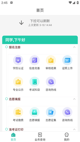 潇湘专升本APP官方版v1.2.40