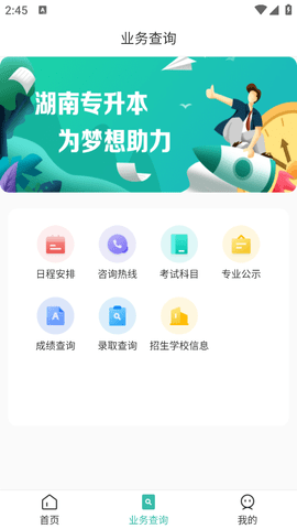 潇湘专升本APP官方版v1.2.40