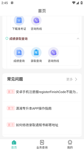 潇湘专升本APP官方版v1.2.40