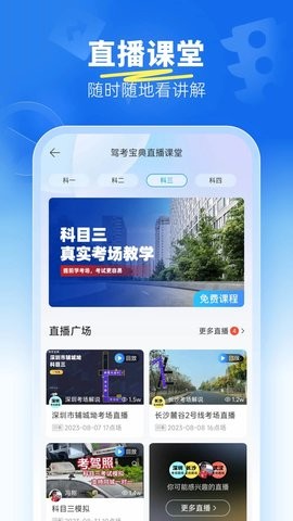 驾考宝典科目三官方版2.1.17最新版