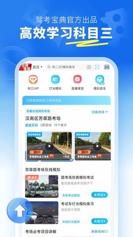 驾考宝典科目三官方版2.1.17最新版