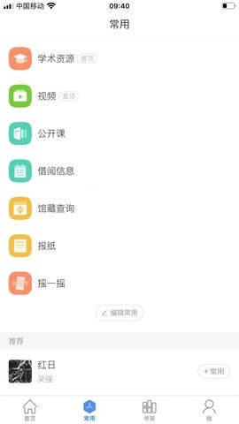 超星阅读器app安卓版v7.6.6