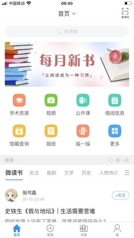 超星阅读器app安卓版v7.6.6