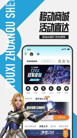 英雄联盟盒子手机版11.0.0最新版
