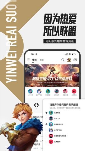 英雄联盟盒子手机版11.0.0最新版