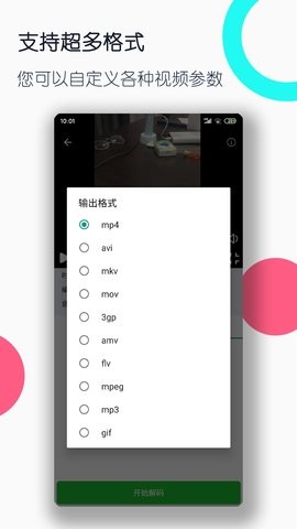 视频格式转换工厂手机版2025v3.2.5