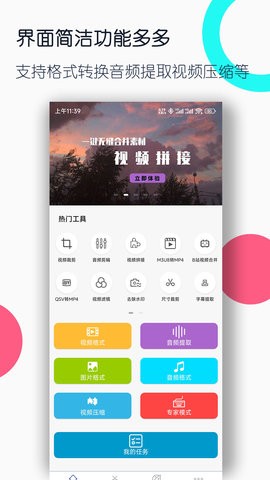 视频格式转换工厂手机版2025v3.2.5
