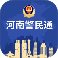 警民通app安装最新版