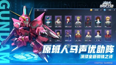 高达钢铁之诗b服手游1.2.001最新版
