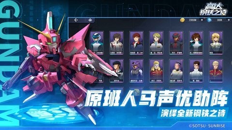 高达钢铁之诗小米版1.2.001最新版