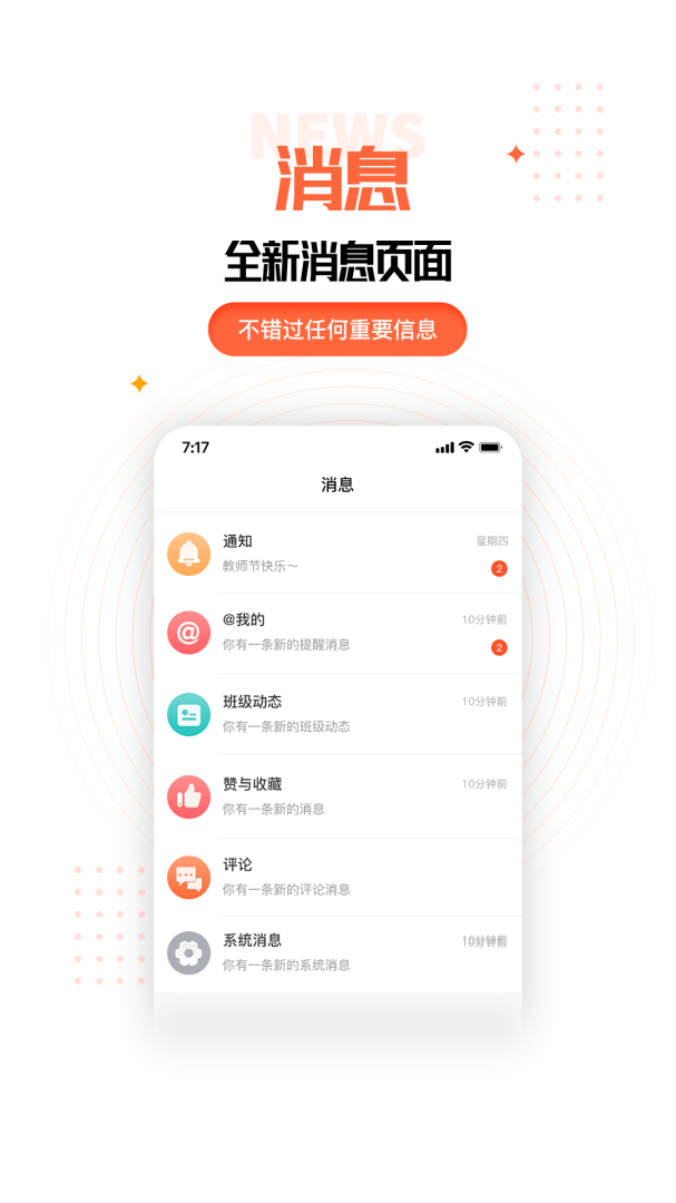 家长空间app3.1.0