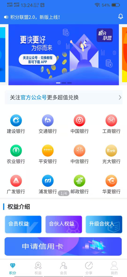 积分联盟2.0app1.4.4