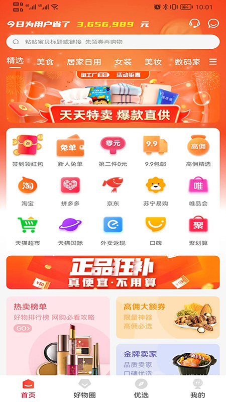 彼彼省家app3.6.0
