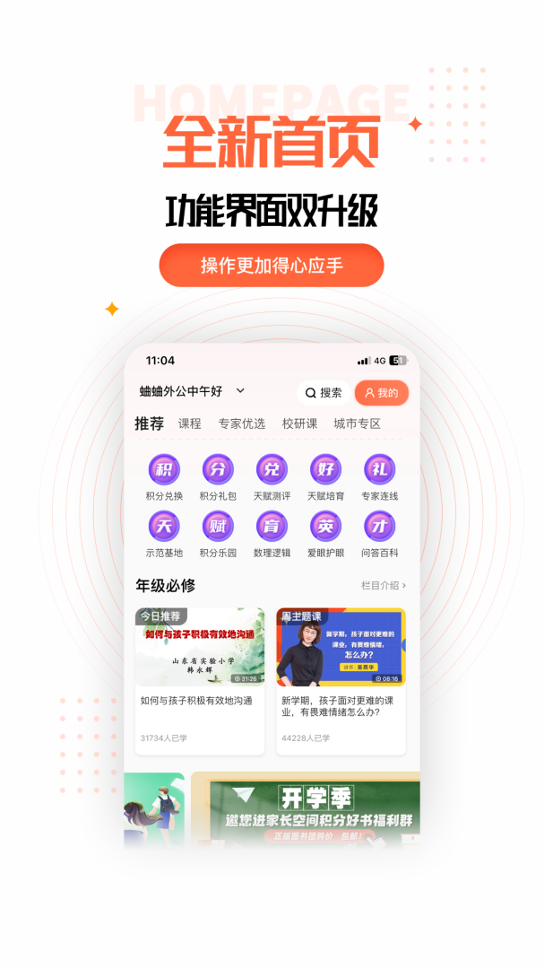 家长空间app3.1.0