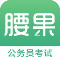 腰果公考app安装