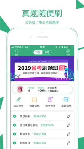 腰果公考app安装v7.9.2