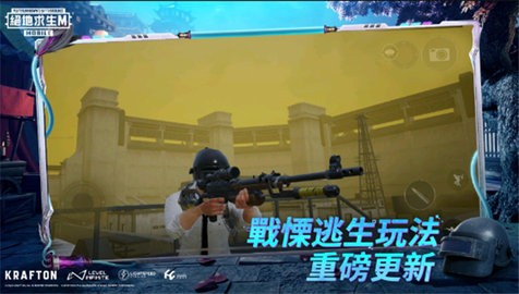 绝地求生体验服手机版正版v3.7.4