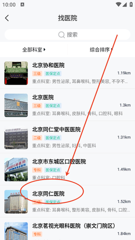 北京同仁医院挂号app安装手机版v5.3.9