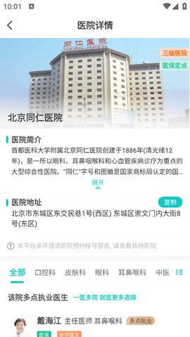北京同仁医院挂号app安装手机版v5.3.9