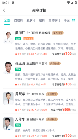 北京同仁医院挂号app安装手机版v5.3.9
