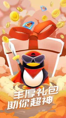 qq游戏手机版安装v8.4.5