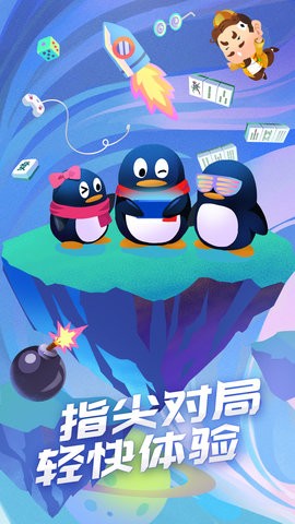 qq游戏手机版安装v8.4.5