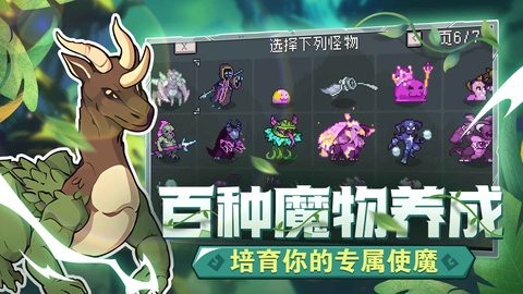 怪物乐土手机版1.3最新版