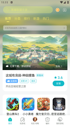 小米游戏中心安装2025最新版v13.15.0.300