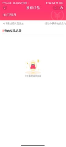 搜红包app3.38.01最新版