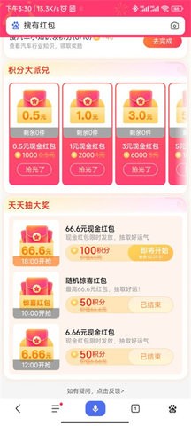 搜红包app3.38.01最新版