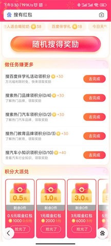 搜红包app3.38.01最新版