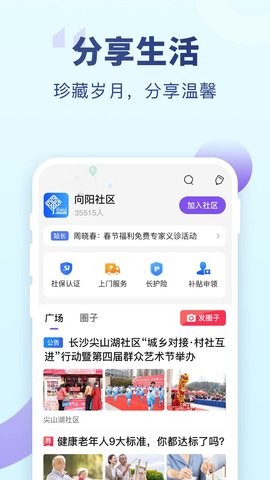 老来网社保认证最新版v9.1.8